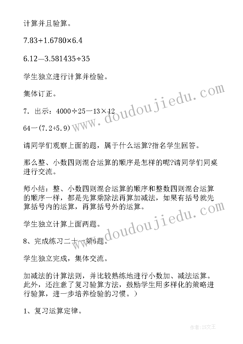 小数认识教学反思 总复习教学反思(模板9篇)