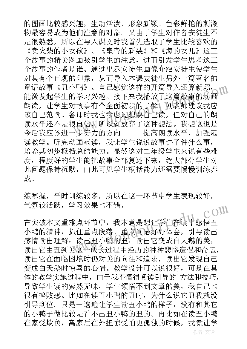 小学二年级体育篮球公开课教案 小学二年级语文教学反思(实用5篇)