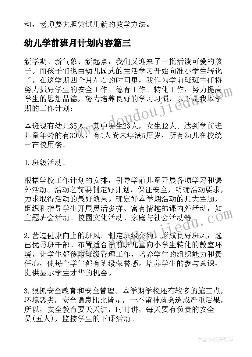 2023年幼儿学前班月计划内容 幼儿园学前班教研工作计划(模板5篇)