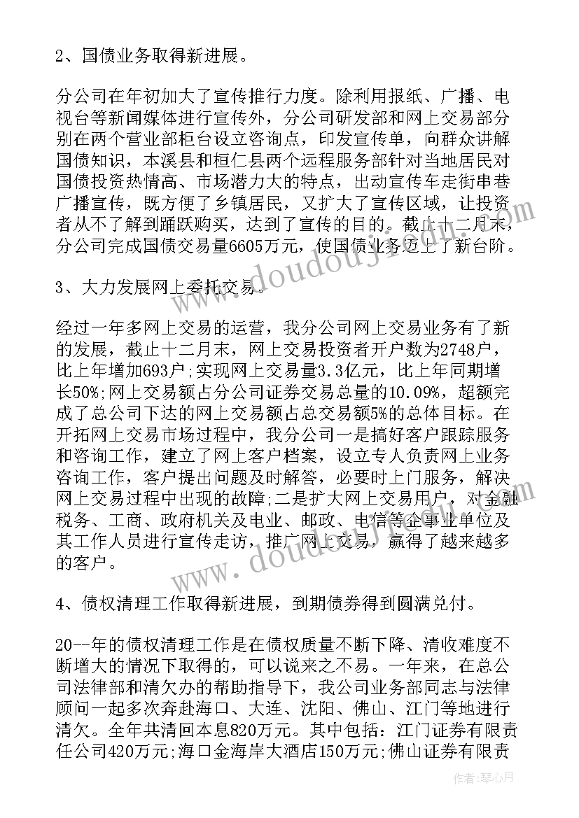 钢铁公司个人总结 企业总经理个人总结(通用7篇)