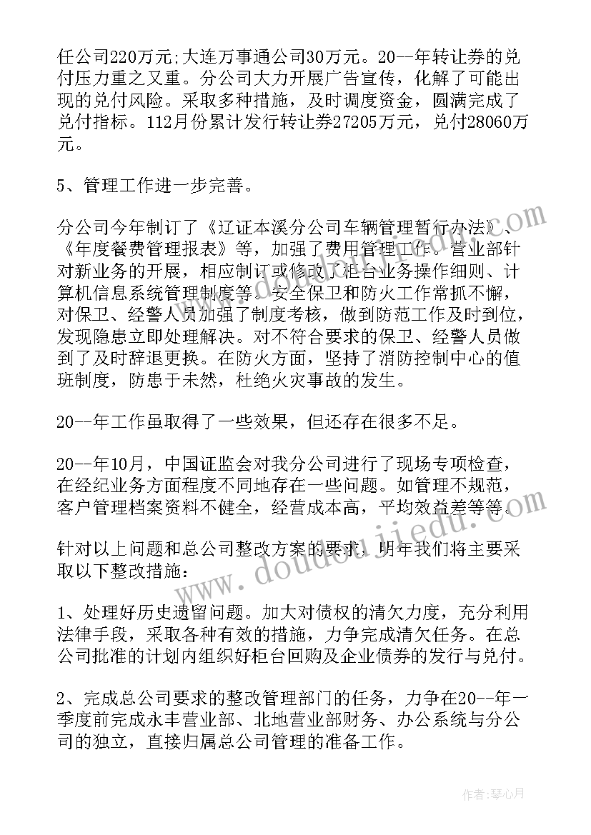 钢铁公司个人总结 企业总经理个人总结(通用7篇)