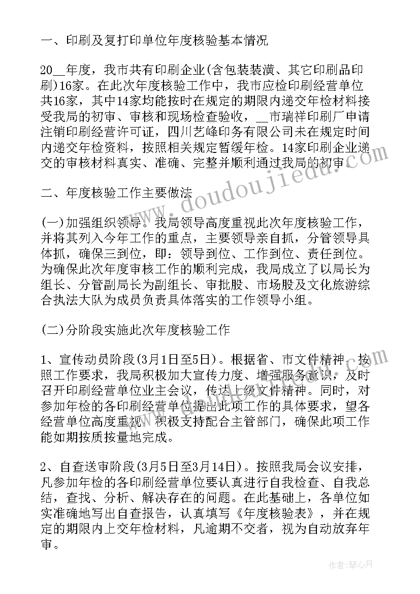 钢铁公司个人总结 企业总经理个人总结(通用7篇)