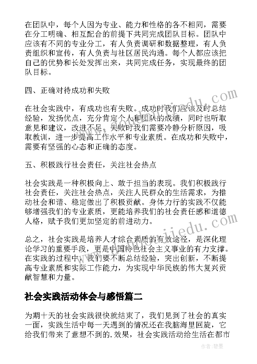 最新社会实践活动体会与感悟 冬季社会实践活动心得体会(通用10篇)