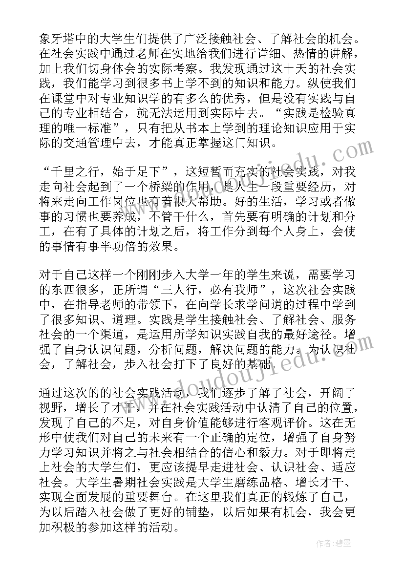 最新社会实践活动体会与感悟 冬季社会实践活动心得体会(通用10篇)