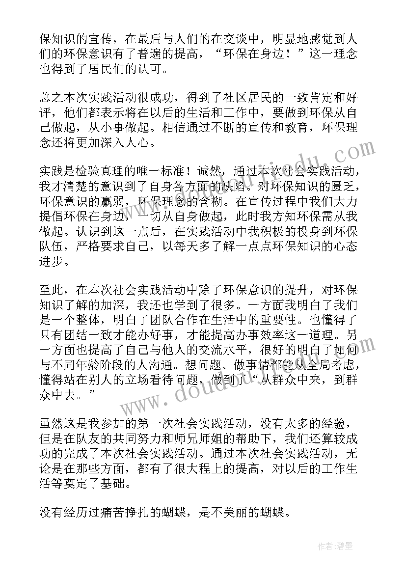 最新社会实践活动体会与感悟 冬季社会实践活动心得体会(通用10篇)