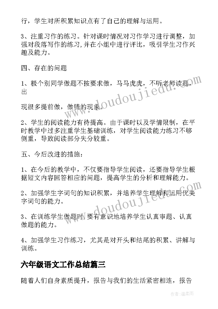 2023年六年级语文工作总结(实用5篇)