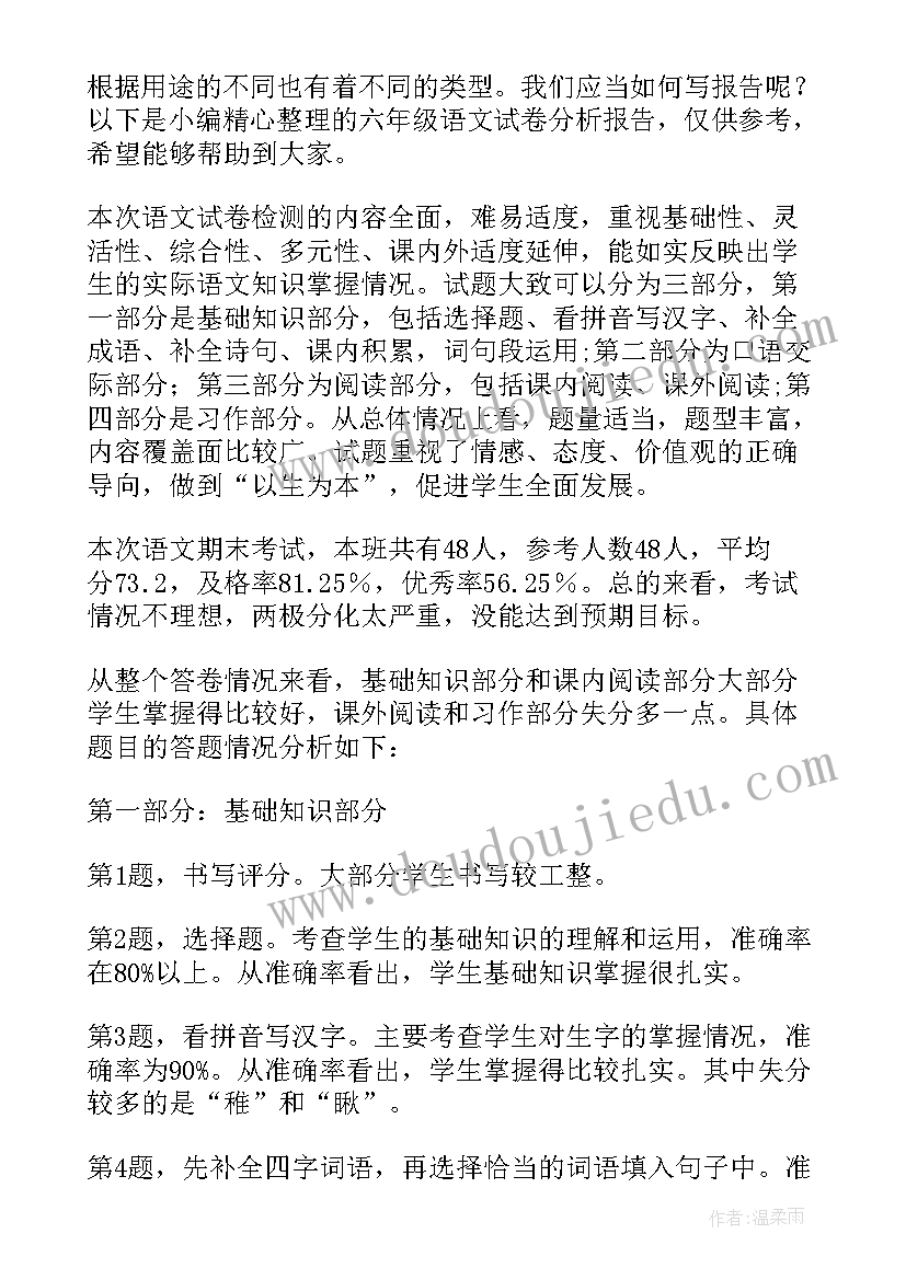 2023年六年级语文工作总结(实用5篇)