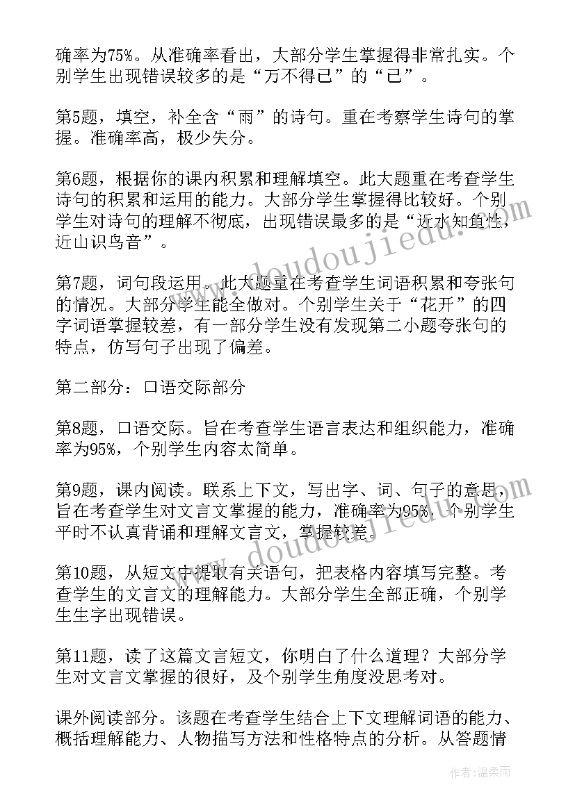 2023年六年级语文工作总结(实用5篇)