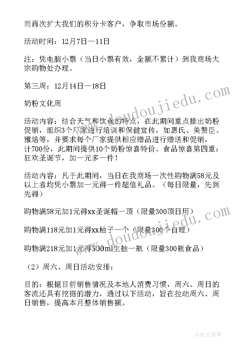 2023年商场活动流程安排 商场活动方案(精选5篇)