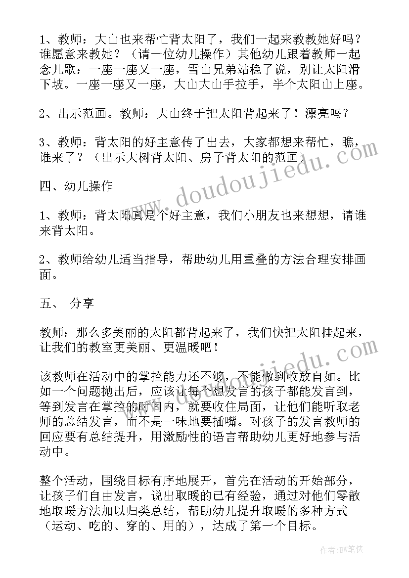 中班徒步活动方案策划(精选6篇)