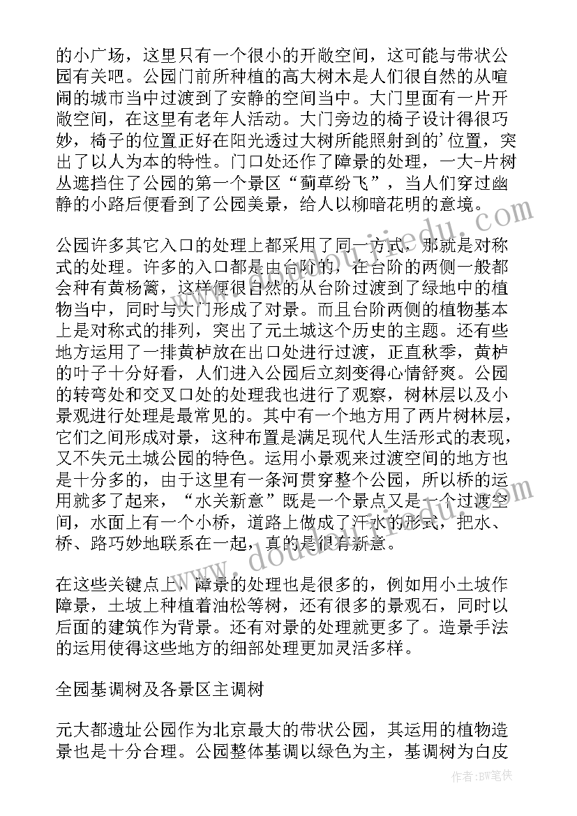 2023年园林景观设计报告总结(优质5篇)