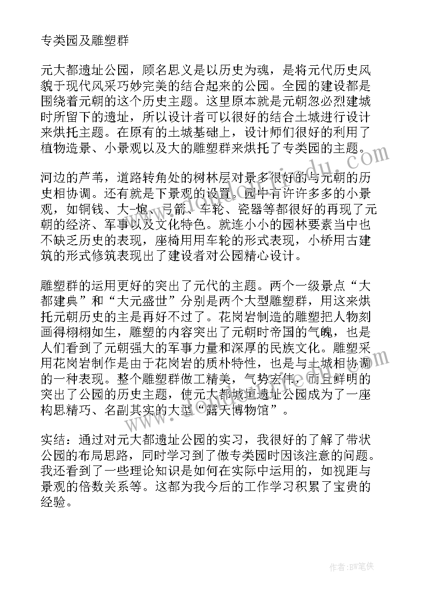 2023年园林景观设计报告总结(优质5篇)