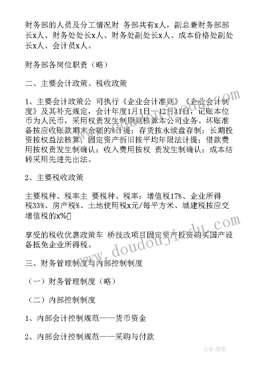 2023年财务分析报告目的 公司年度财务分析报告(优秀6篇)