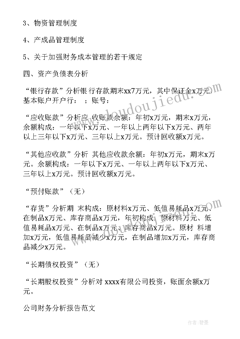 2023年财务分析报告目的 公司年度财务分析报告(优秀6篇)