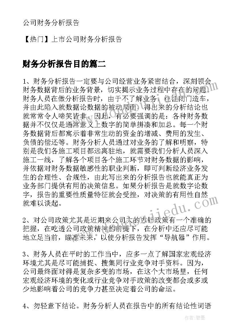 2023年财务分析报告目的 公司年度财务分析报告(优秀6篇)