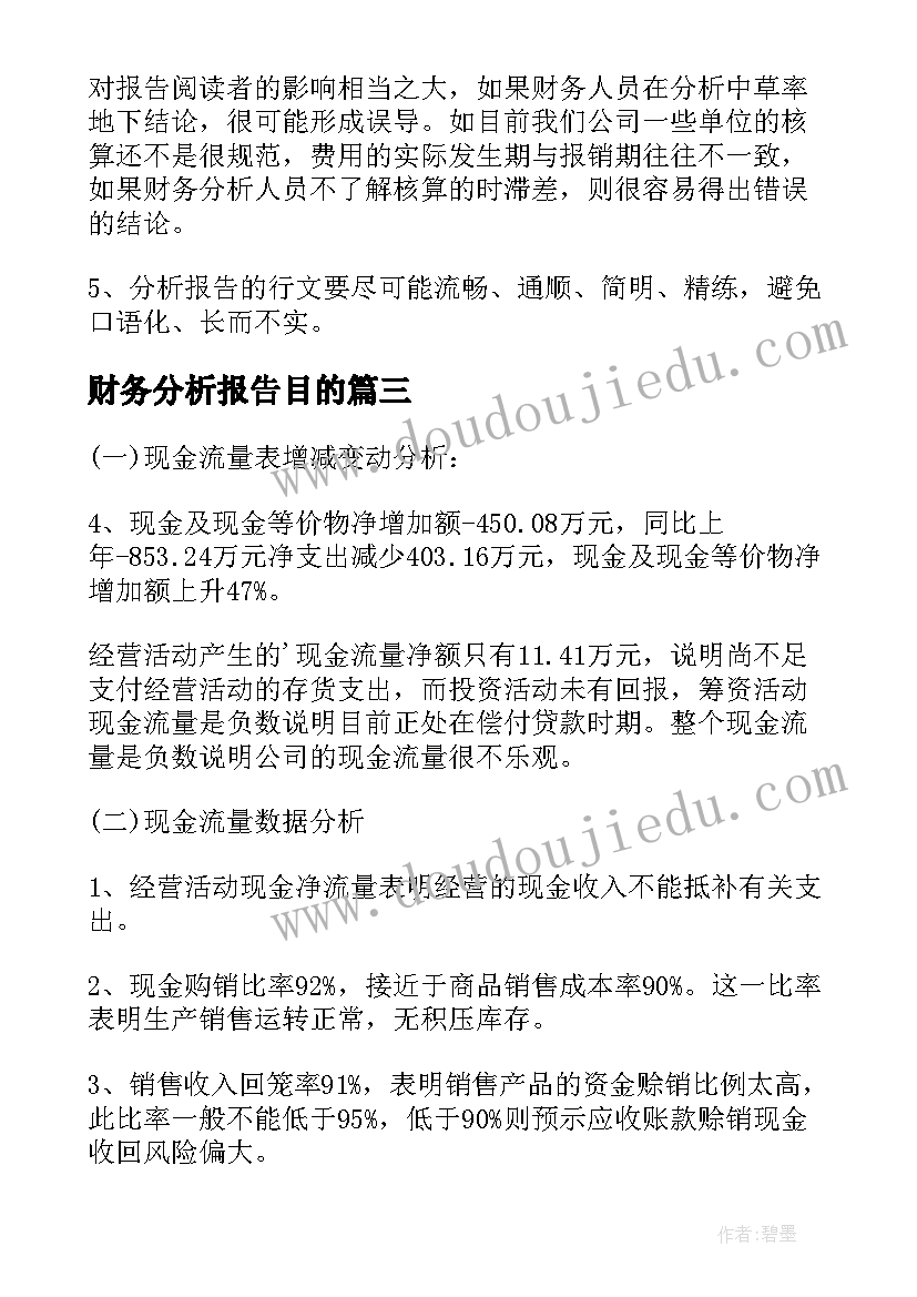 2023年财务分析报告目的 公司年度财务分析报告(优秀6篇)