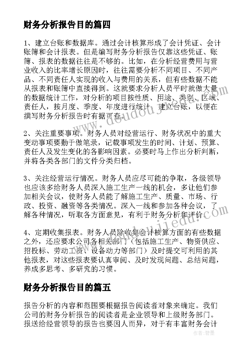 2023年财务分析报告目的 公司年度财务分析报告(优秀6篇)