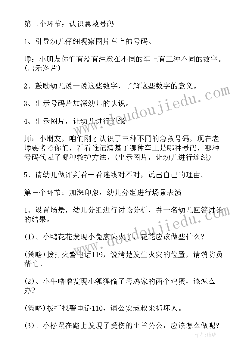 2023年中班安全教案活动反思和延伸 中班安全活动教案(实用10篇)