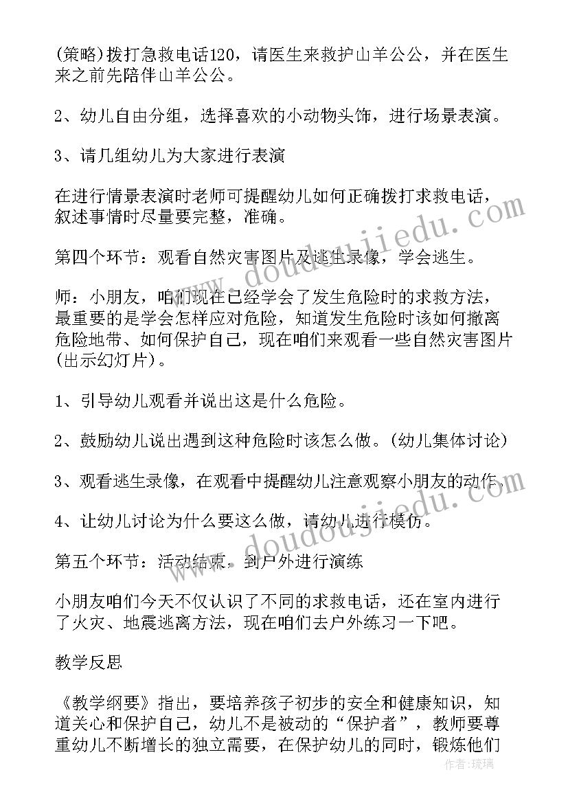 2023年中班安全教案活动反思和延伸 中班安全活动教案(实用10篇)