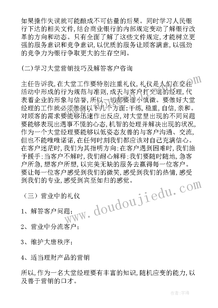 银行社会实践报告内容 银行社会实践报告(通用8篇)