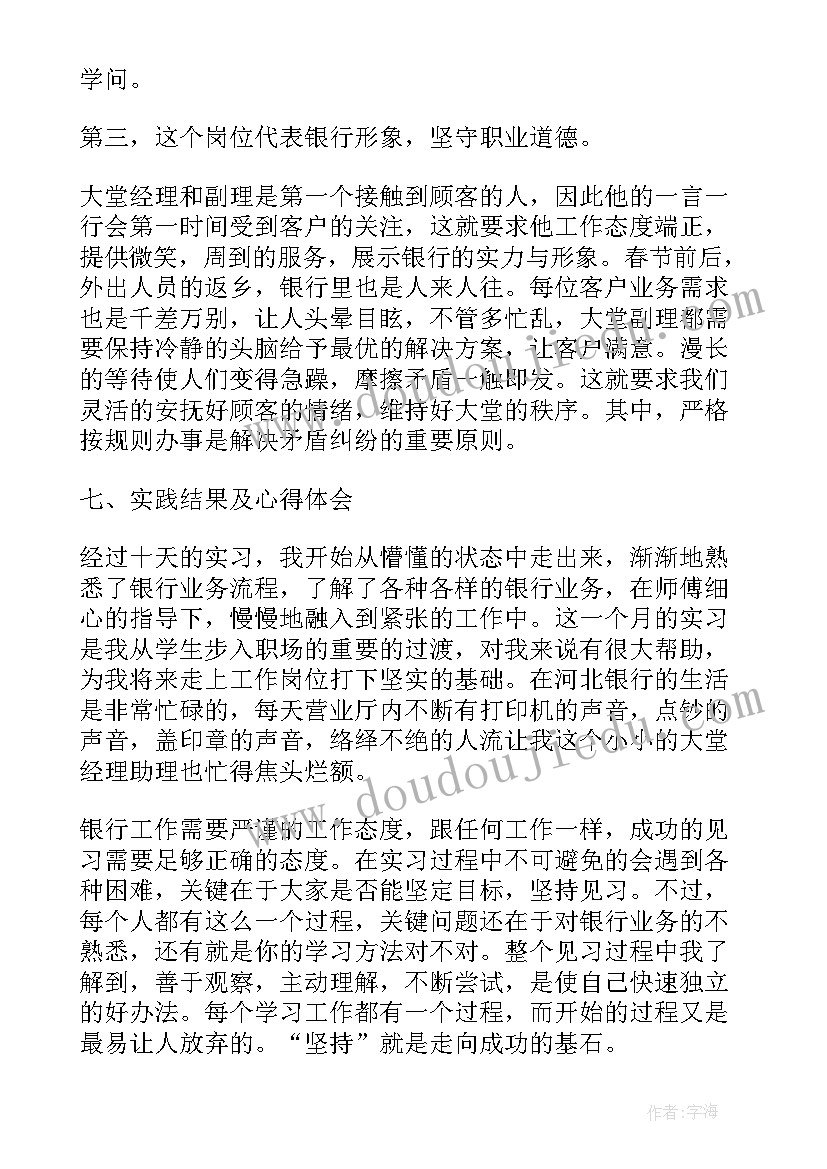 银行社会实践报告内容 银行社会实践报告(通用8篇)