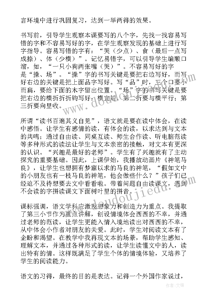 2023年二年级语文下 二年级语文教学反思(大全7篇)