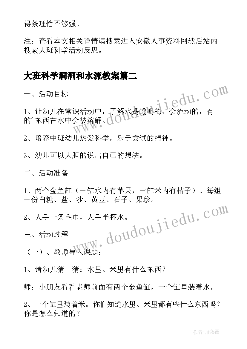 2023年大班科学洞洞和水流教案(通用7篇)