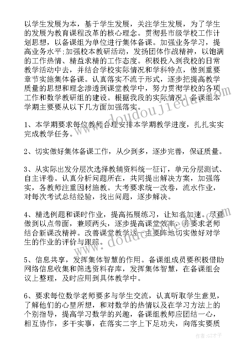 2023年高二体育备课组工作计划 高二备课组工作计划(优秀10篇)