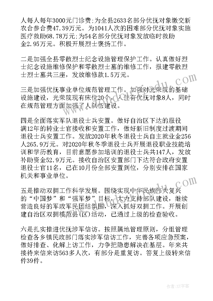 最新民政所工作总结及计划表 民政局工作总结和工作计划(优质6篇)