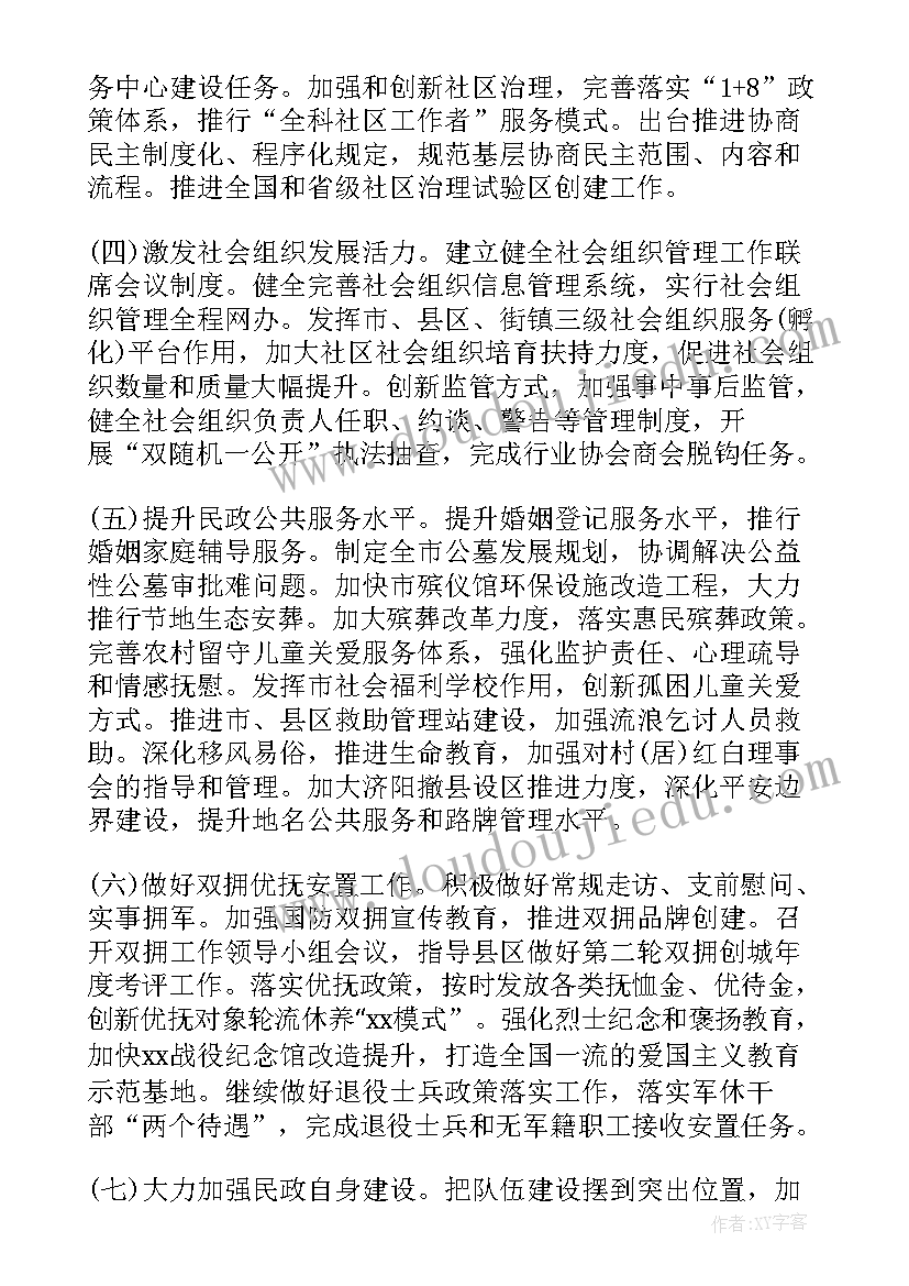 最新民政所工作总结及计划表 民政局工作总结和工作计划(优质6篇)