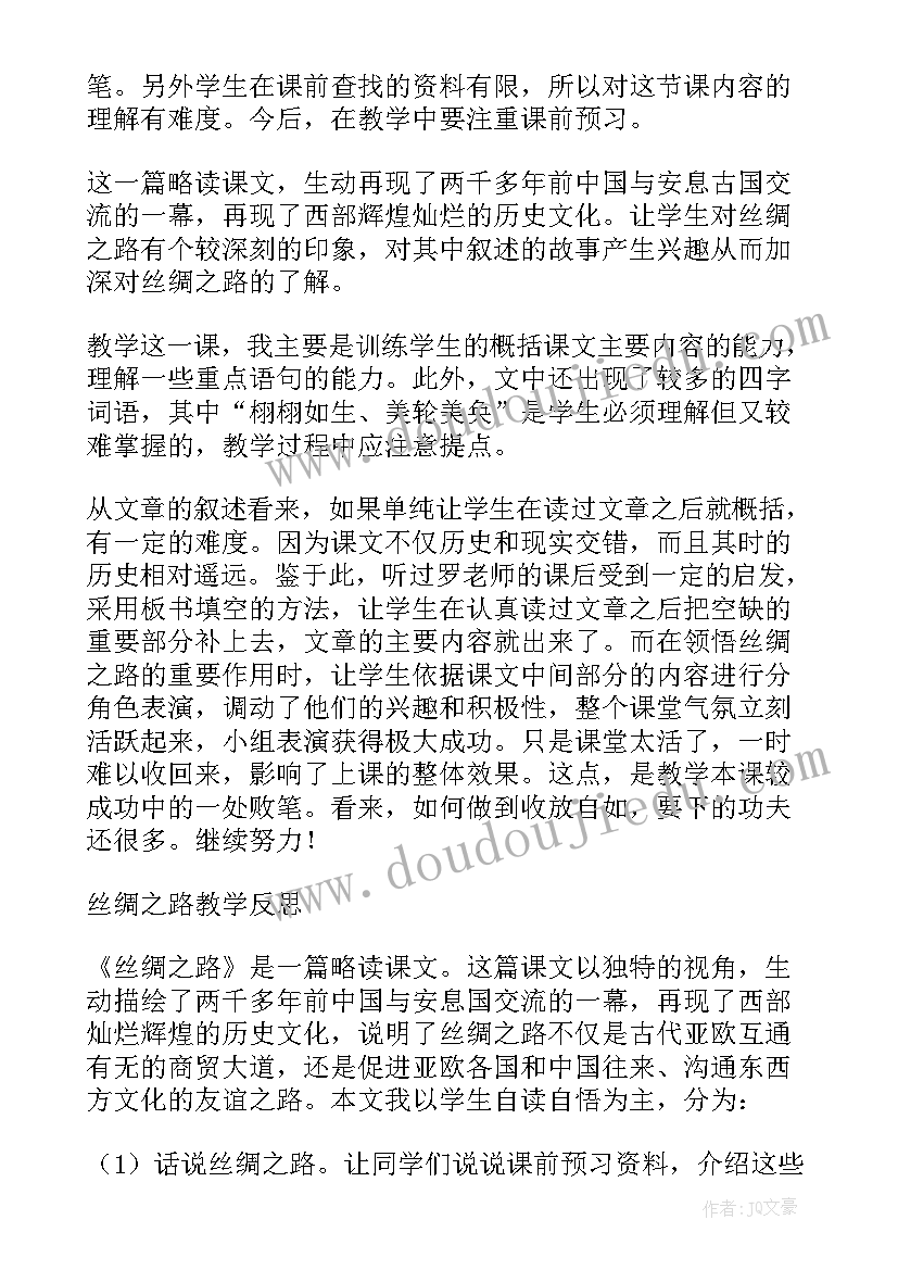 品德丝绸之路教学反思 丝绸之路教学反思教学反思(优秀8篇)