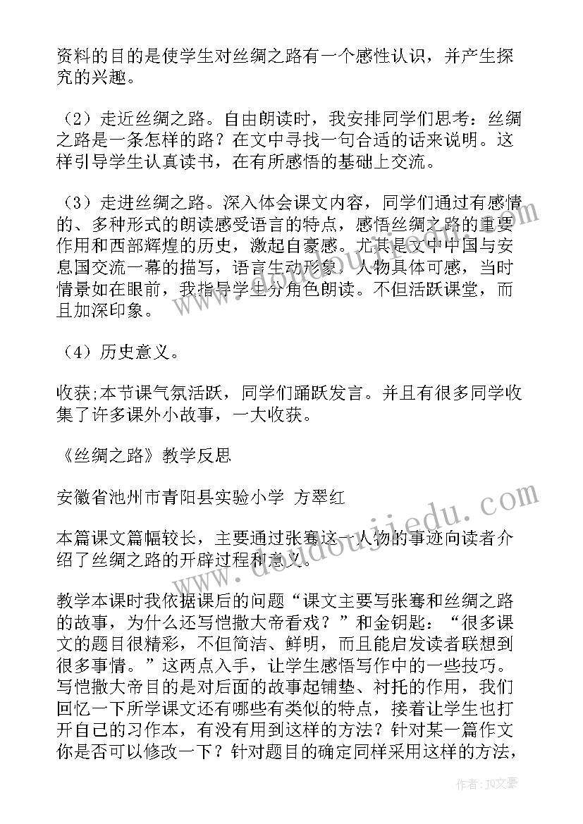 品德丝绸之路教学反思 丝绸之路教学反思教学反思(优秀8篇)