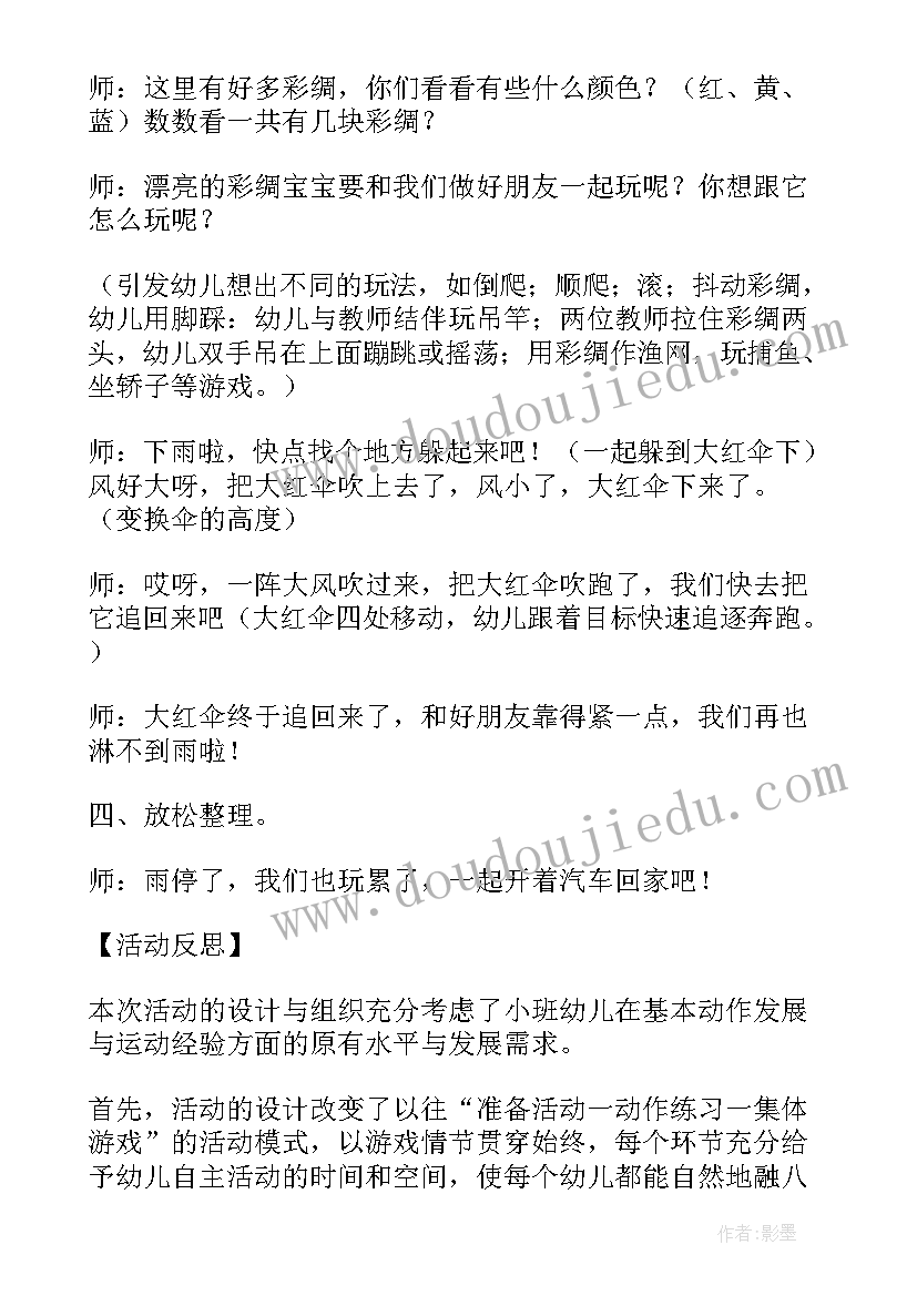 最新小班体育小乌龟爬教案及反思(实用5篇)