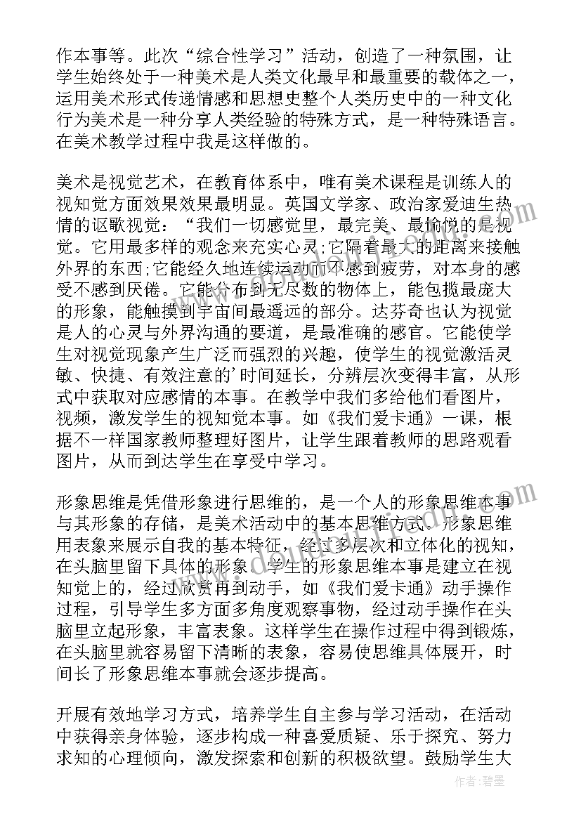 四年级绿的教学反思 四年级教学反思(汇总8篇)