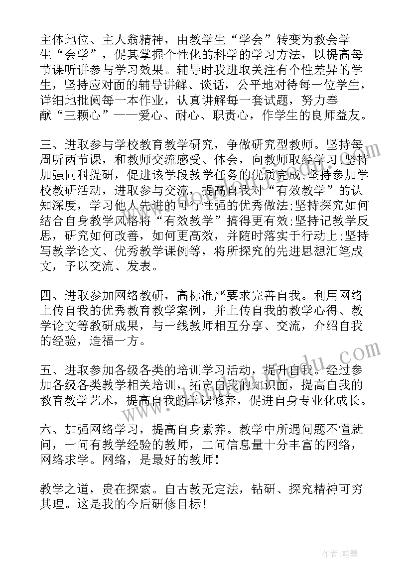 小学语文教师继续教育个人研修计划 继续教育个人工作计划(精选8篇)