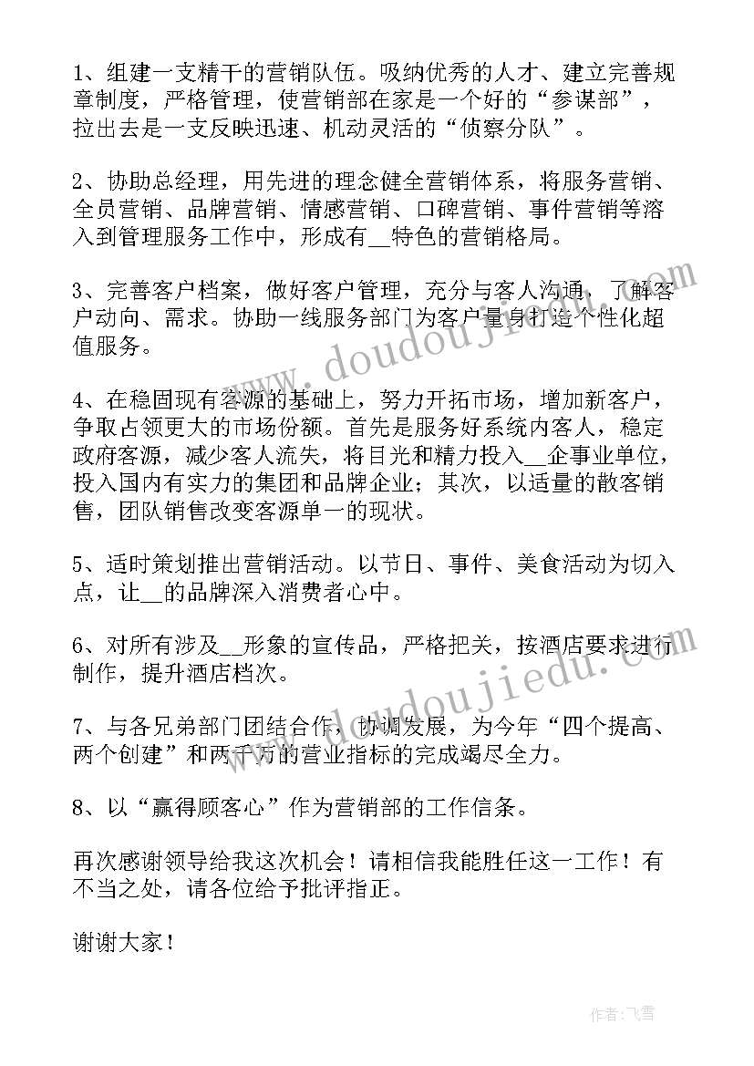 2023年销售经理竟聘演讲稿(优质6篇)