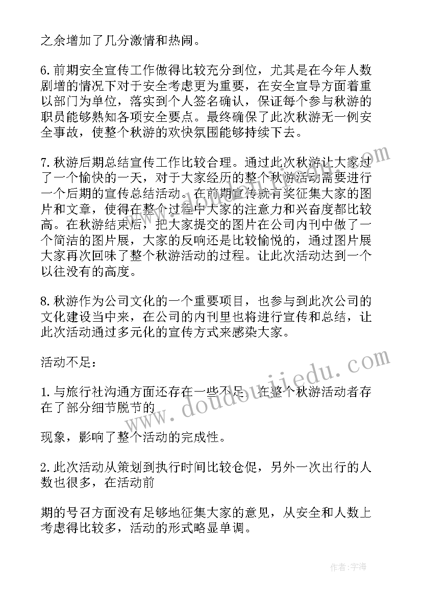 适合秋游的歌曲有哪些 秋游活动总结(精选6篇)