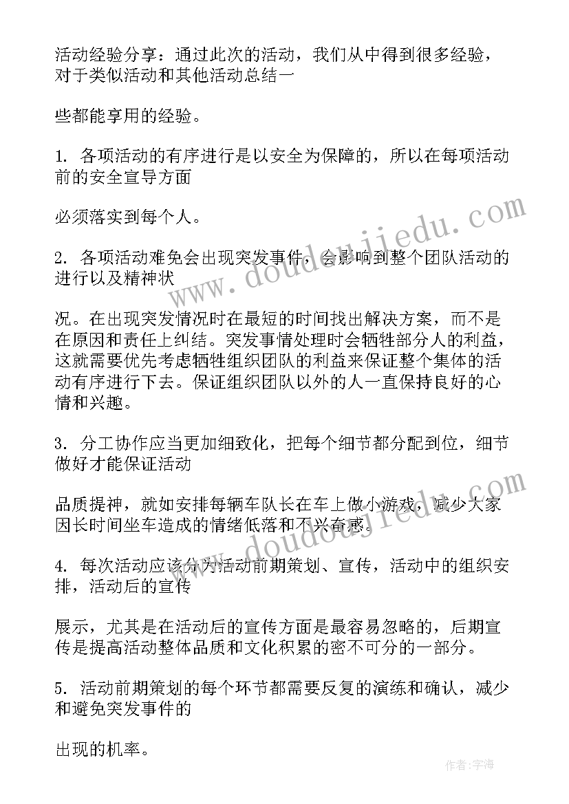 适合秋游的歌曲有哪些 秋游活动总结(精选6篇)