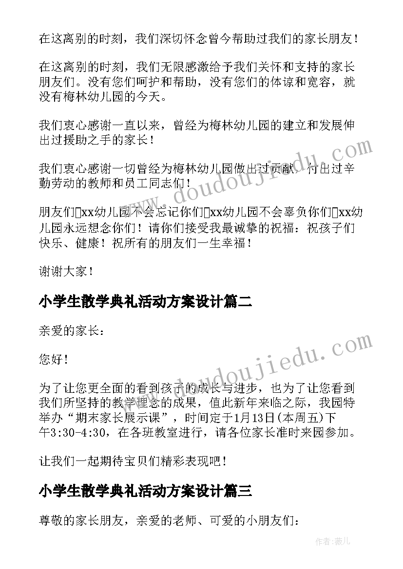 最新小学生散学典礼活动方案设计(实用5篇)