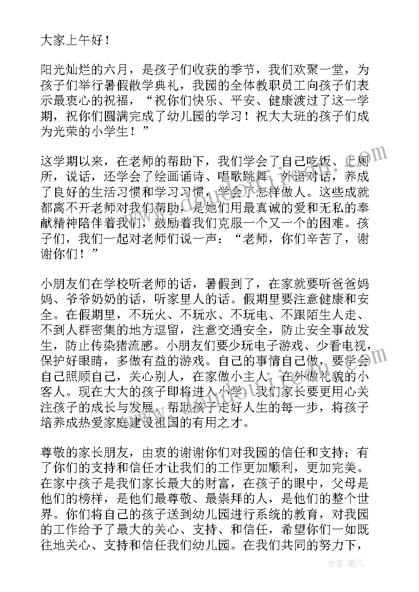 最新小学生散学典礼活动方案设计(实用5篇)