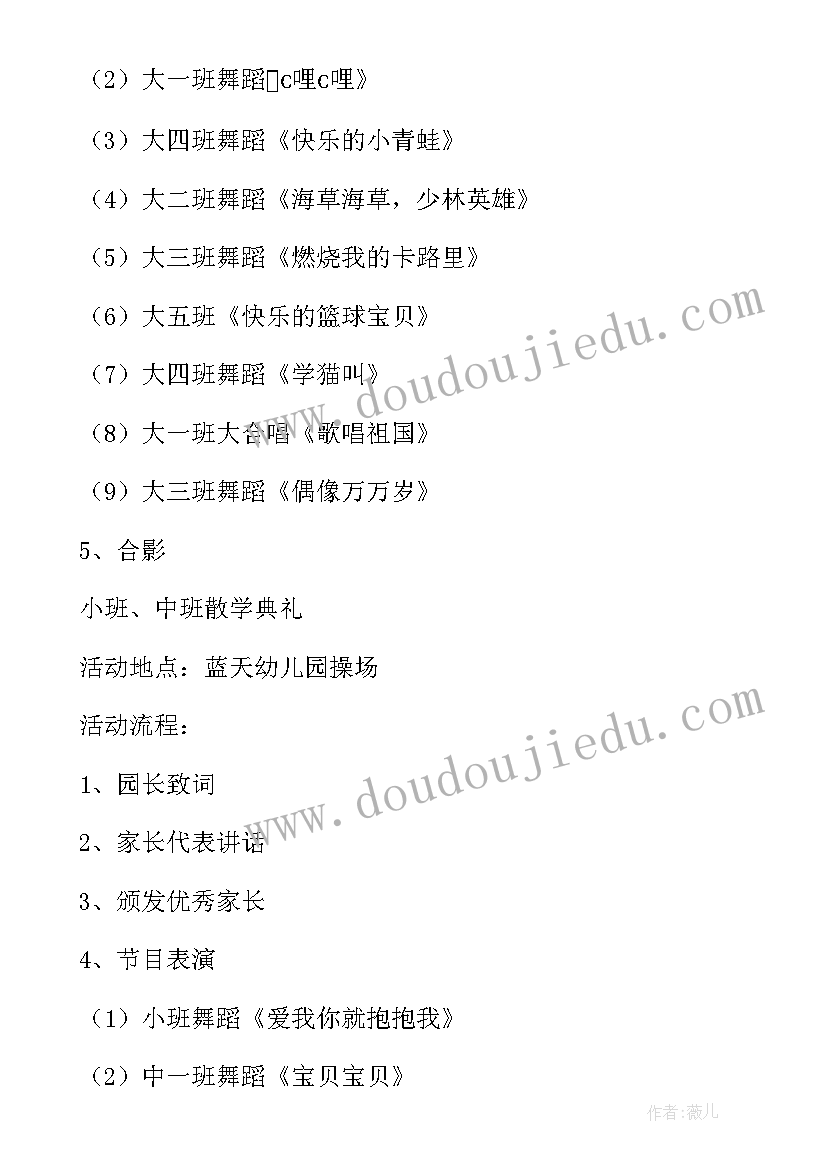 最新小学生散学典礼活动方案设计(实用5篇)