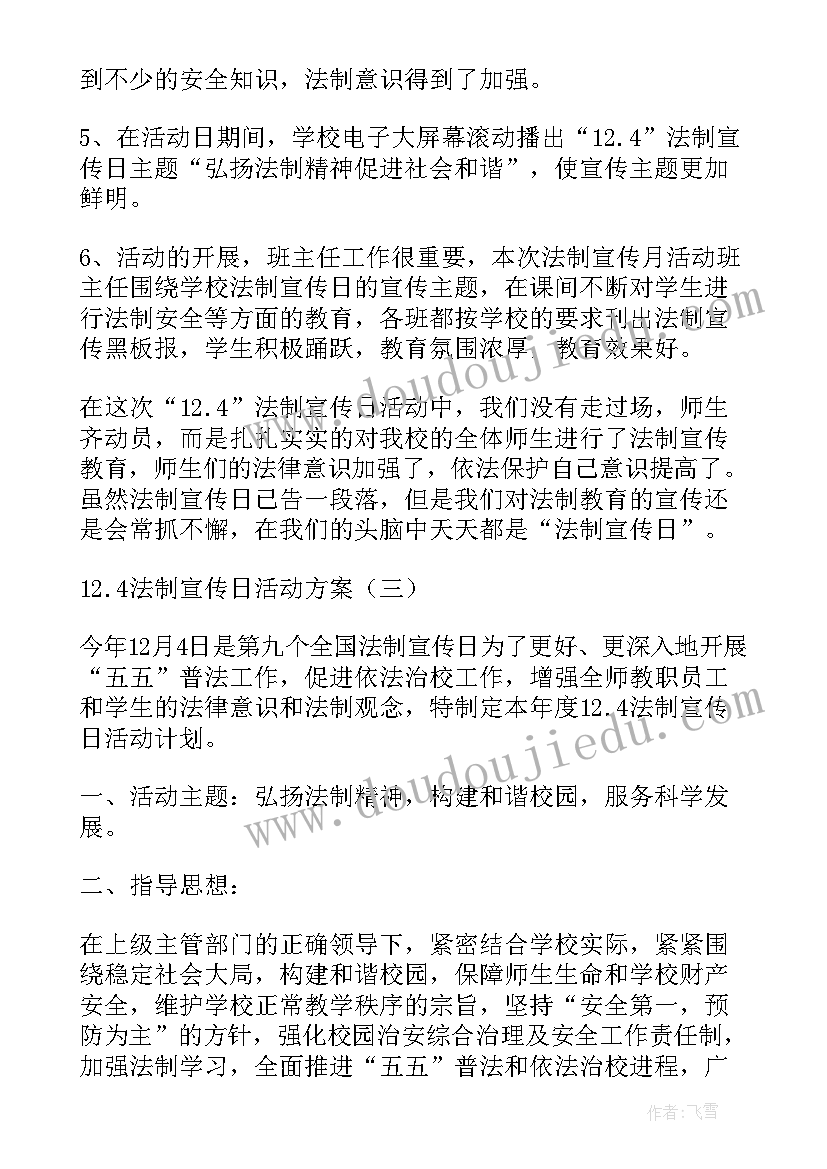 最新乡镇青少年法制宣传日活动方案(实用5篇)