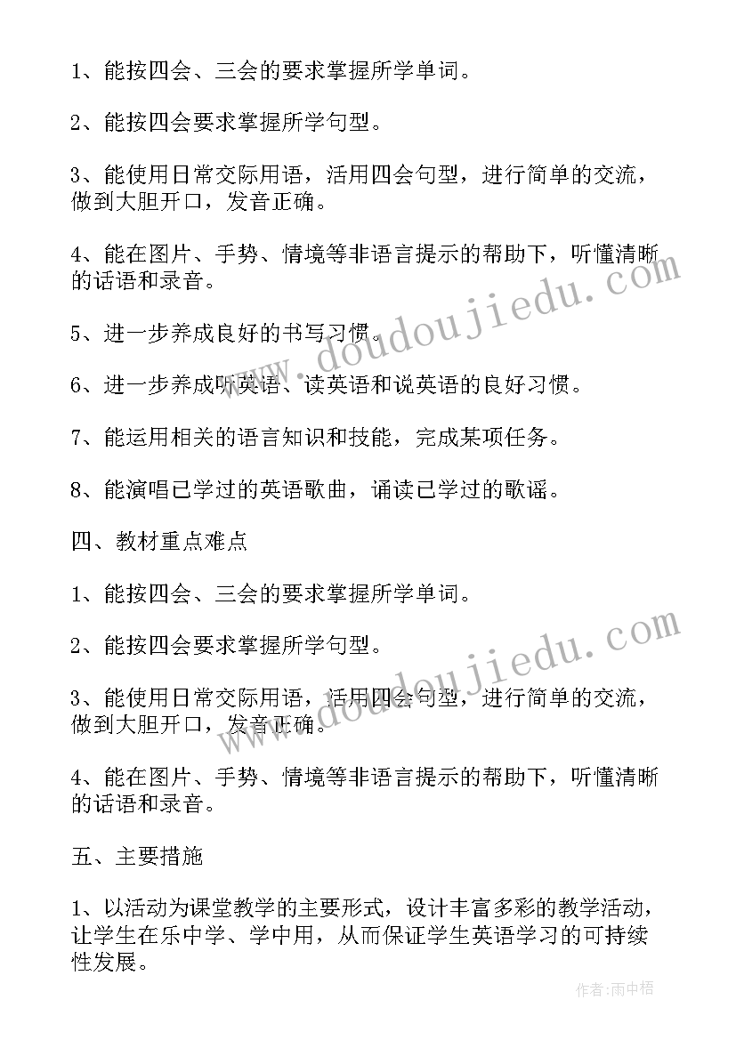 六年级英语教学计划表(优质7篇)