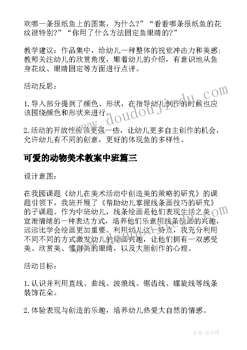 可爱的动物美术教案中班(大全7篇)