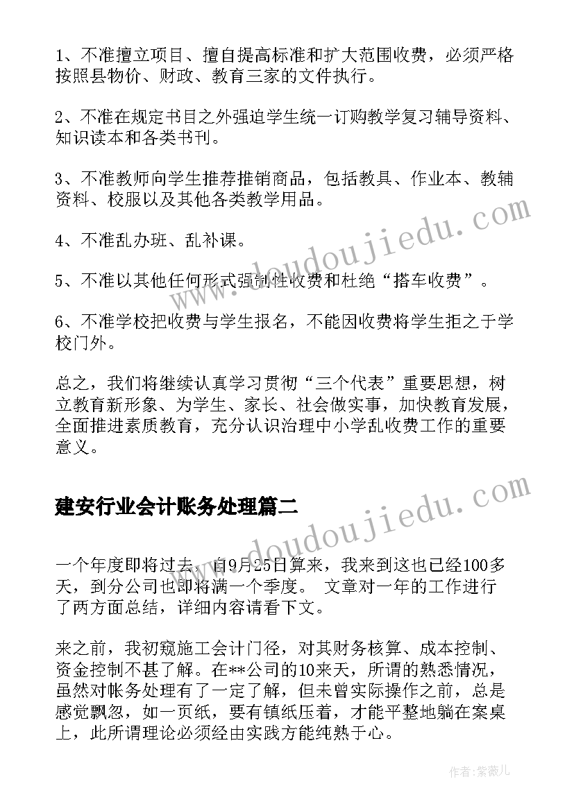 2023年建安行业会计账务处理 学校会计年度工作总结(模板8篇)