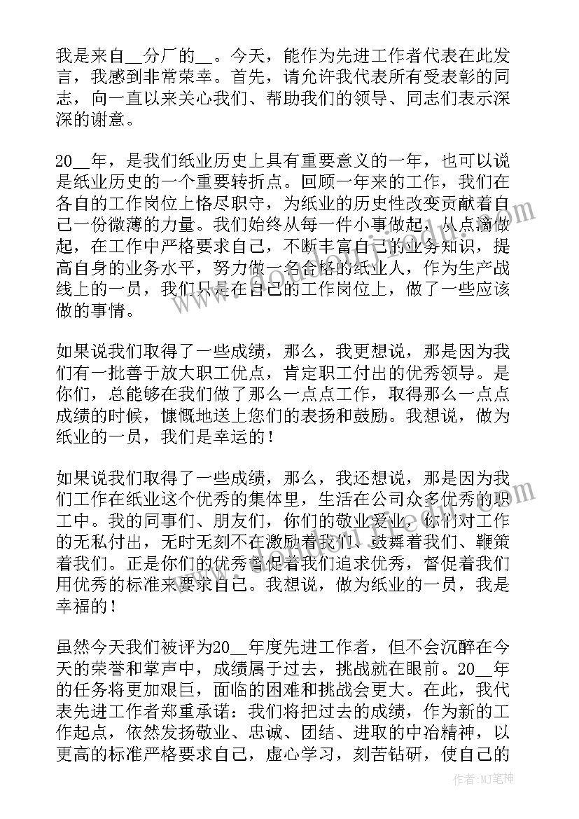 最新先进工作者讲话稿(模板5篇)