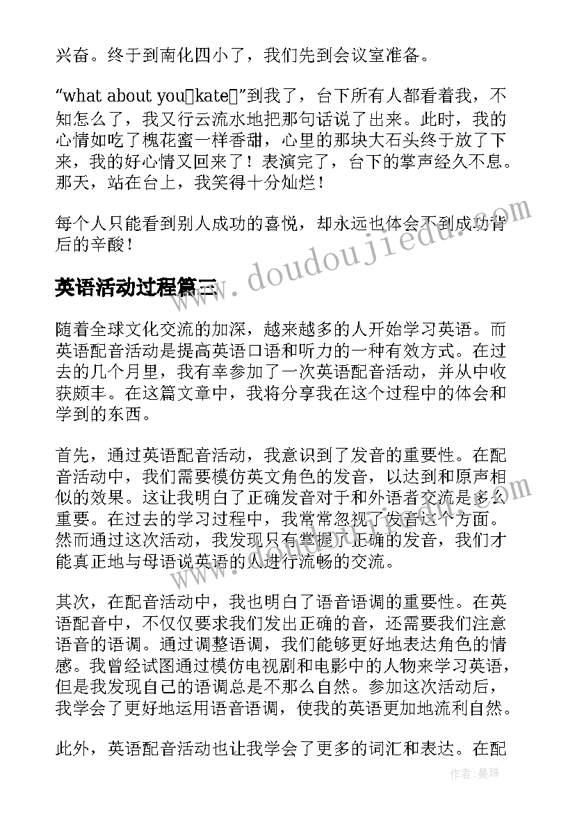 2023年英语活动过程 精英语教案校本研修实践活动过程成果(优质5篇)