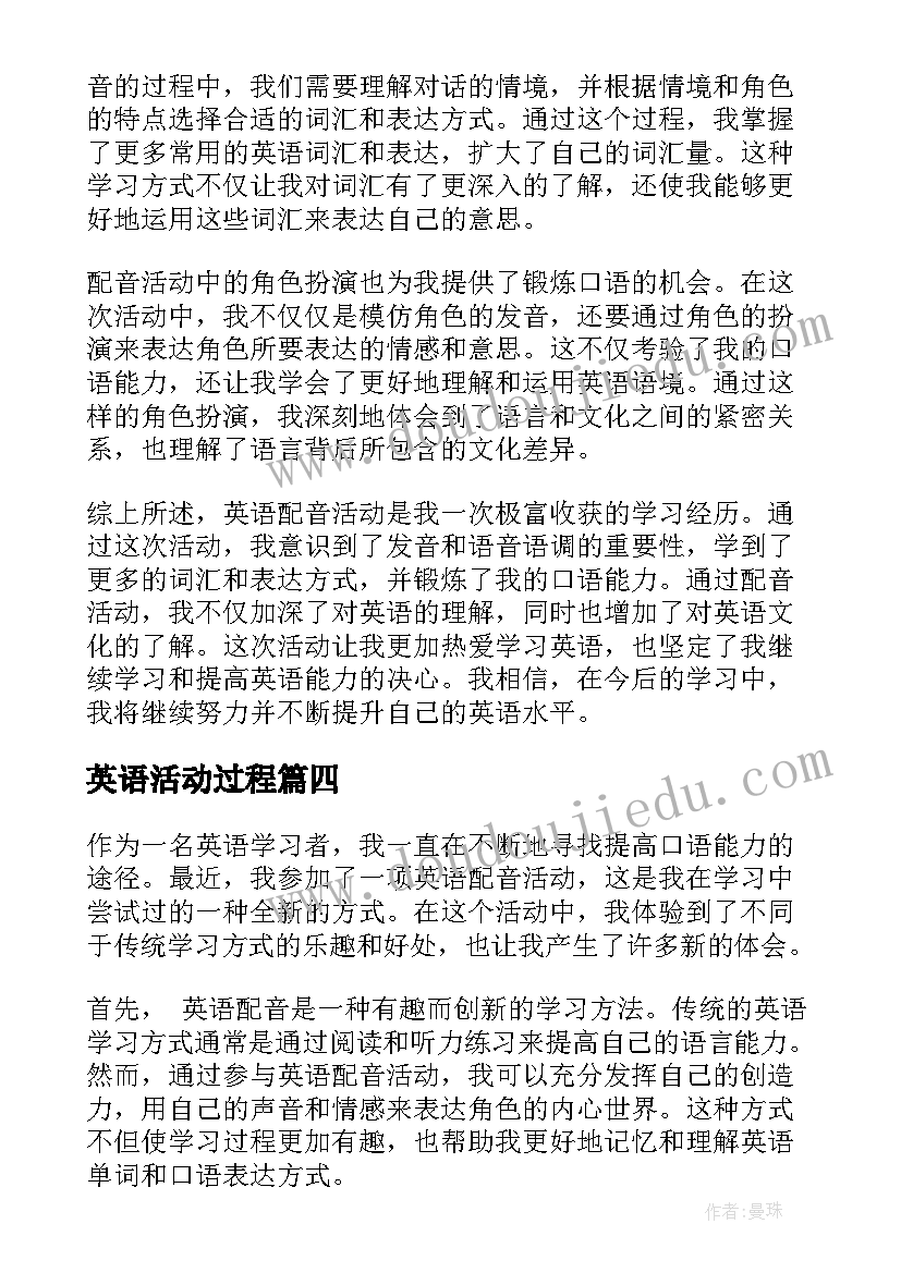 2023年英语活动过程 精英语教案校本研修实践活动过程成果(优质5篇)