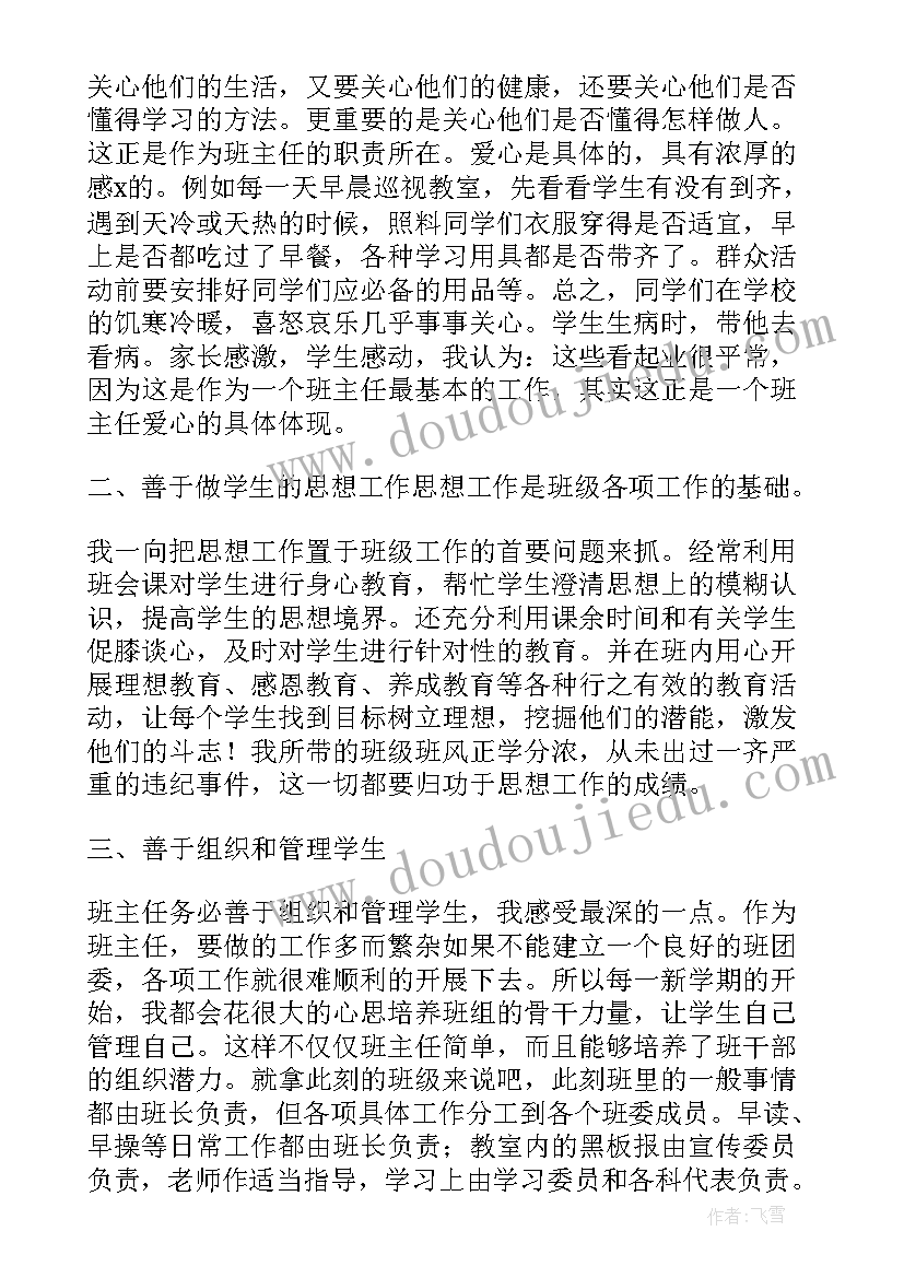 最新初中语文教师业务笔记 语文教师个人工作述职报告(优秀10篇)