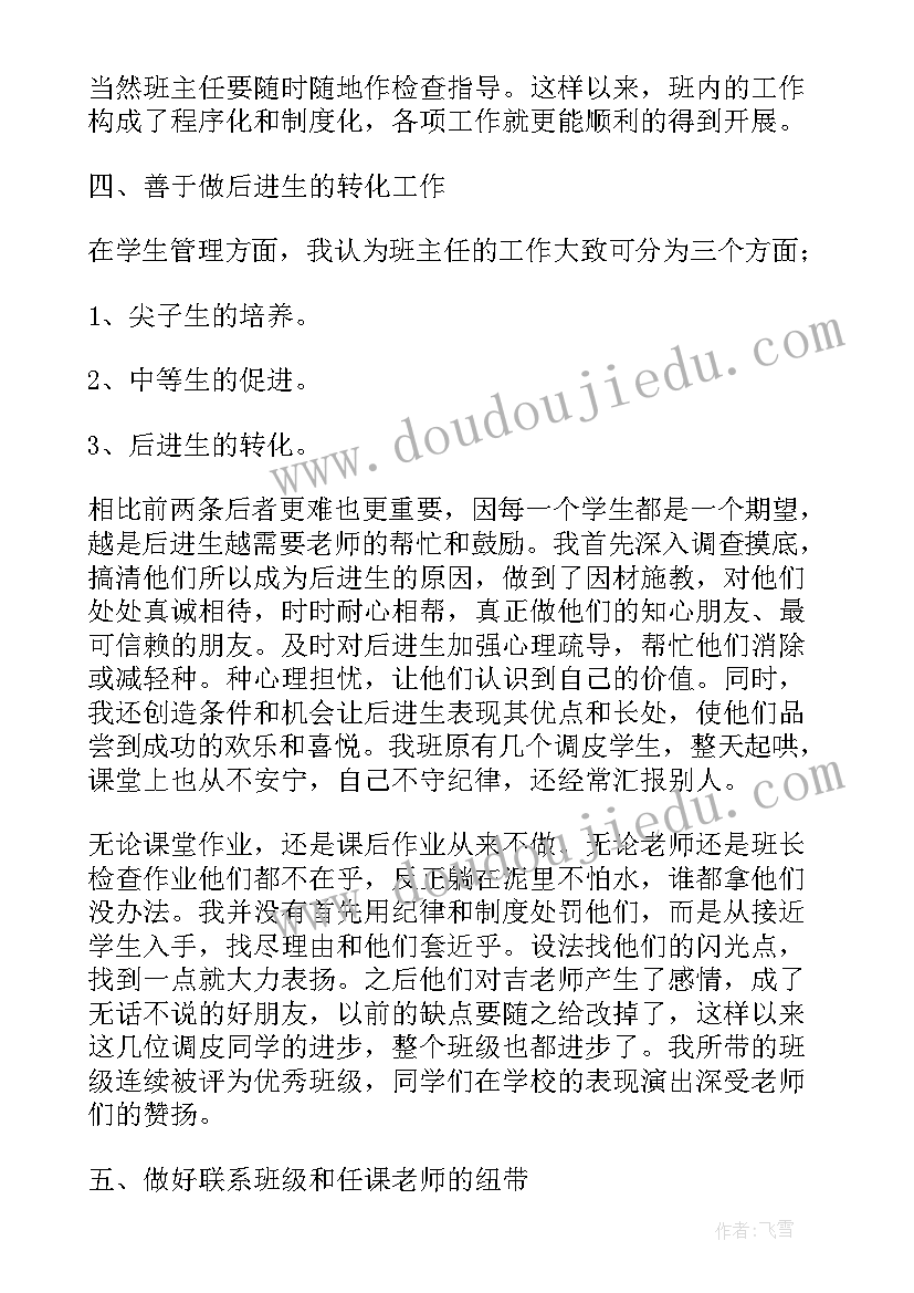 最新初中语文教师业务笔记 语文教师个人工作述职报告(优秀10篇)